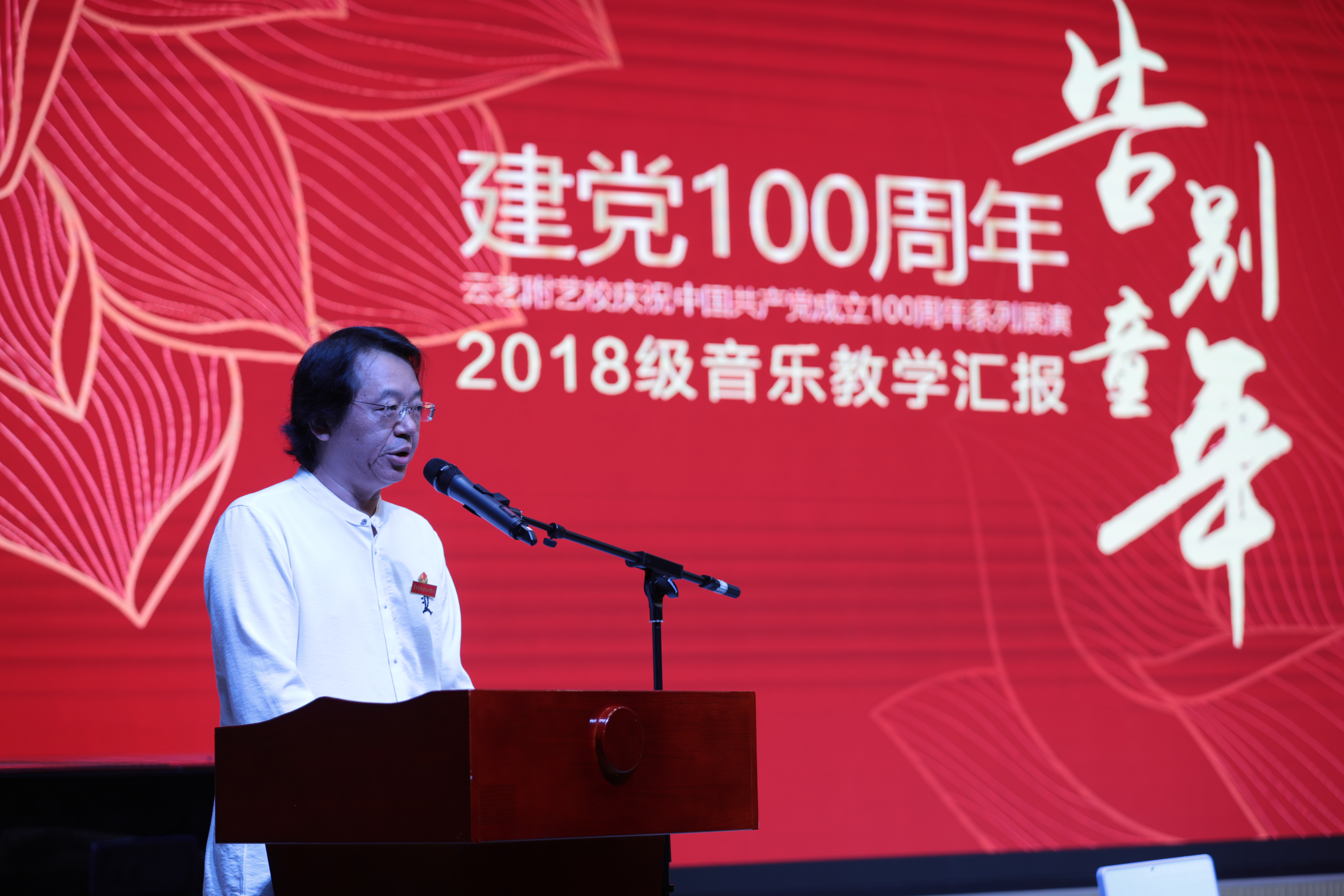 附艺校举办庆祝建党100周年系列活动之18级六年制音乐